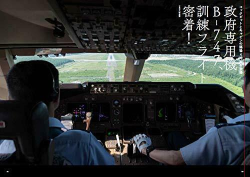 Ikaros Publishing Japanese Air Force One B-747 (Book) NEW from Japan_3
