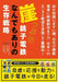 Ikaros Publishing Life Strategy of Choshi-Dentetsu Book NEW from Japan_1