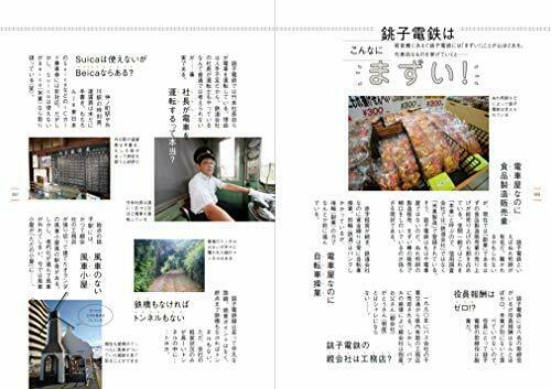 Ikaros Publishing Life Strategy of Choshi-Dentetsu Book NEW from Japan_2