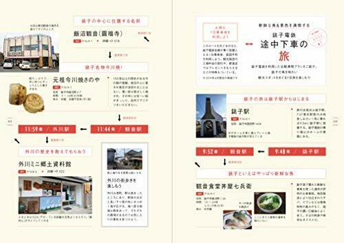 Ikaros Publishing Life Strategy of Choshi-Dentetsu Book NEW from Japan_3