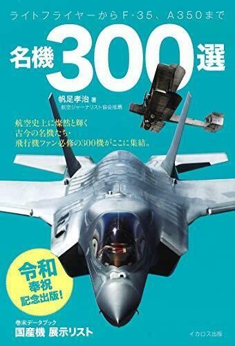 Ikaros Publishing 300 Machines Selected Book NEW from Japan_1