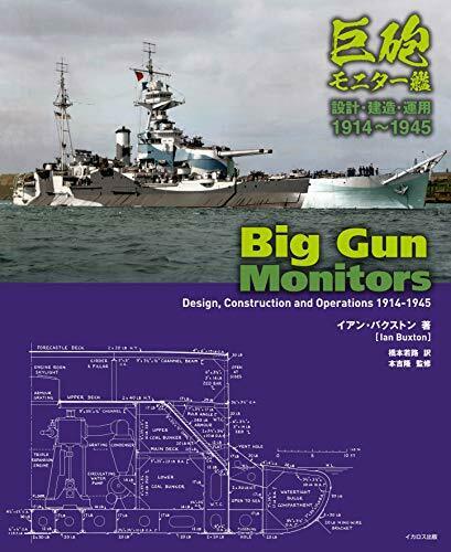 Ikaros Publishing Big Gun Monitors Book NEW from Japan_1