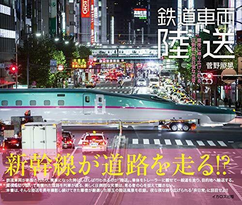 Ikaros Publishing Railway Car Land Transportation (Book) NEW from Japan_1