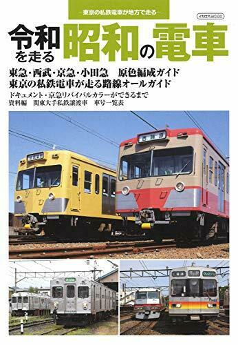 Ikaros Publishing Showa Train That Runs Through Ryowa (Book) NEW from Japan_1