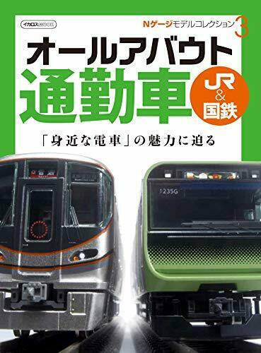 N Scale Model Collection 3 All About Commuter Car J.R. & J.N.R. (Book) NEW_1