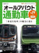 N Scale Model Collection 3 All About Commuter Car J.R. & J.N.R. (Book) NEW_1
