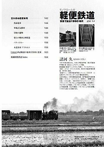 Ikaros Publishing Monochrome Light Rail (Book) NEW from Japan_3