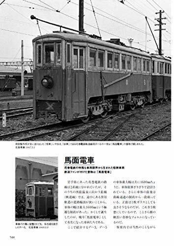 Ikaros Publishing Monochrome Light Rail (Book) NEW from Japan_7