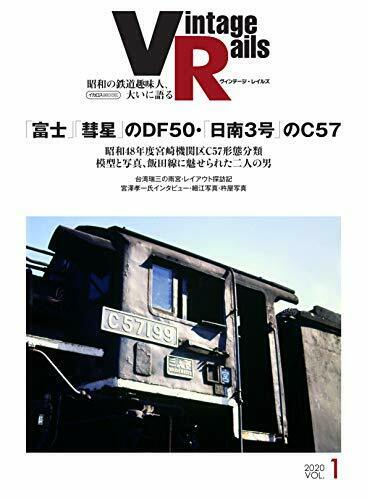 Ikaros Publishing Vintage Rails Vol.1 (Book) NEW from Japan_1