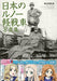 Japanese Renault Light Tank Photograph Collection (Book) NEW from Japan_1