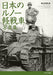 Japanese Renault Light Tank Photograph Collection (Book) NEW from Japan_2