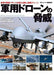 Ikaros Publishing Military Drone Threat (Book) NEW from Japan_1
