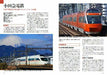 Private Railway Limited Express Complete Works (Book) NEW from Japan_4