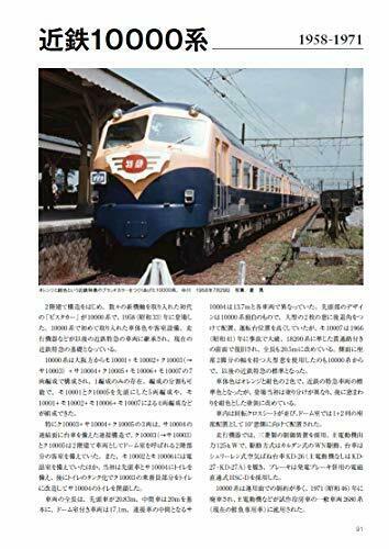 Private Railway Limited Express Complete Works (Book) NEW from Japan_5