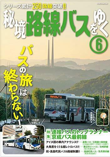 Ikaros Publishing Hikyo Go the Route Bus 6 (Book) NEW from Japan_1
