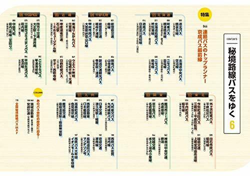 Ikaros Publishing Hikyo Go the Route Bus 6 (Book) NEW from Japan_2