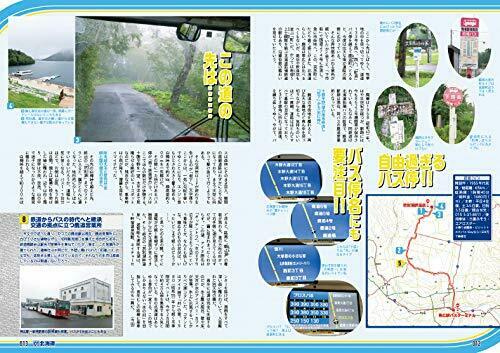 Ikaros Publishing Hikyo Go the Route Bus 6 (Book) NEW from Japan_3