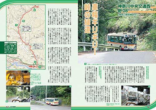 Ikaros Publishing Hikyo Go the Route Bus 6 (Book) NEW from Japan_4