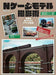 Ikaros Publishing N Gauge Model Photography (Book) NEW from Japan_1