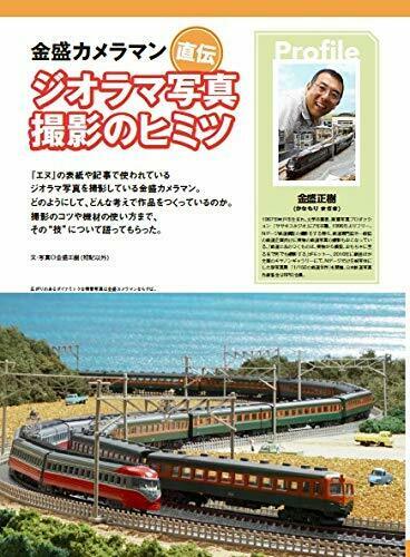 Ikaros Publishing N Gauge Model Photography (Book) NEW from Japan_4