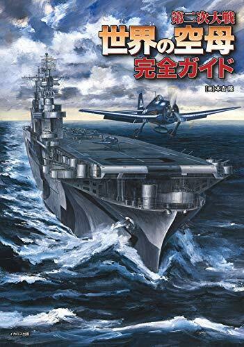Ikaros Publishing WWII Aircraft Carrier Complete Guide (Book) NEW from Japan_1