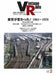 Ikaros Publishing Vintage Rails Vol.2 (Book) NEW from Japan_1