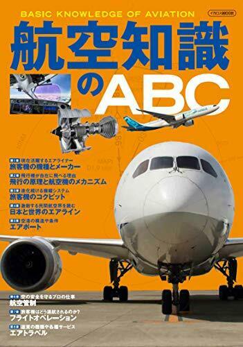 Ikaros Publishing ABC of Aviation Knowledge (Book) NEW from Japan_1
