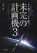 Ikaros Publishing Unfinished Plan Machine 3 (Book) NEW from Japan_1