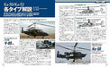 Militaty Aircraft of the World Ka-50/Ka-52 Hokum (Book) NEW from Japan_9