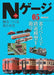 Ikaros Publishing N Gauge Plus 05 (Book) NEW from Japan_1