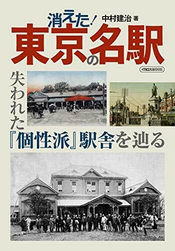 Ikaros Publishing Had Disappeared! Great Station in Tokyo (Book) NEW from Japan_1