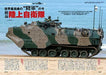 Ikaros Publishing All About JGSDF Latest Version (Book) NEW from Japan_3