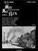[Testimony] Steam Locomotive -Iron horse and Soldiers- (Book) NEW from Japan_1