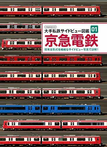 Private Railroad Side View Book 01 Keikyu Corporation (Book) NEW from Japan_1