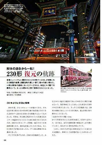 Private Railroad Side View Book 01 Keikyu Corporation (Book) NEW from Japan_6