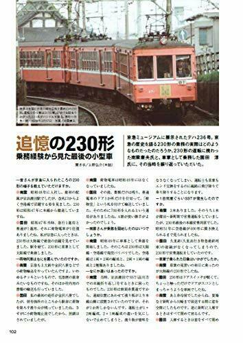 Private Railroad Side View Book 01 Keikyu Corporation (Book) NEW from Japan_9