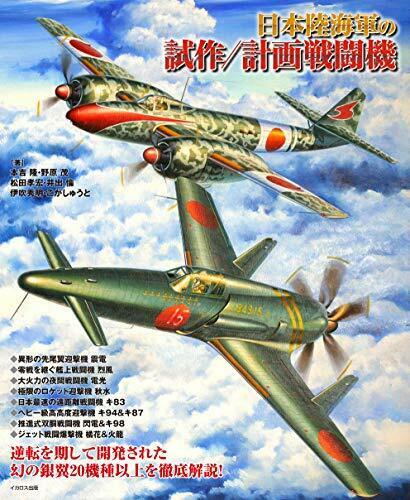 Japanese Army and Navy Prototype / Planned Fighter (Book) NEW from Japan_1