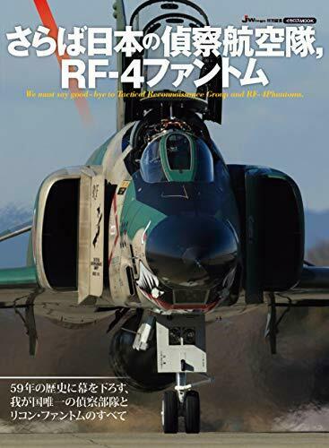 Farewell Japanese Tactical Reconnaissance Group, RF-4 Phantom (Book) NEW_1