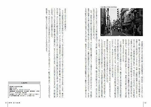 Got Off, Saw, Walked, Looked Up Yamanote Line 30 Station (Book) NEW from Japan_5
