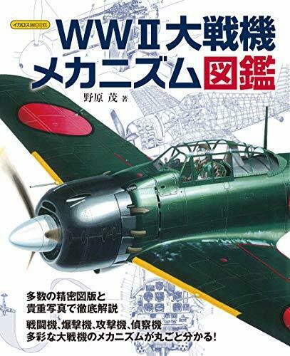 Ikaros Publishing WWII Warplane Mechanism Book (Book) NEW from Japan_1