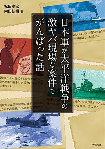 The Story that the Japanese Army Tried Hard at a Serious Site of the P ...