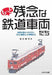 Ikaros Publishing More Regrettable Rail Car (Book) NEW from Japan_1