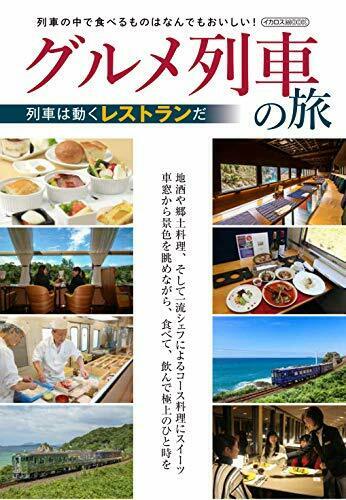 Ikaros Publishing Gourmet Train Journey (Book) NEW from Japan_1