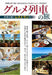 Ikaros Publishing Gourmet Train Journey (Book) NEW from Japan_1