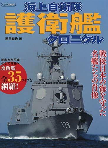 Ikaros Publishing JMSDF Destroyer Chronicl (Book) NEW from Japan_1