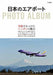 Ikaros Publishing Japan Airport Photo Album (Book) NEW from Japan_1