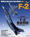 Ikaros Publishing Militaty Aircraft of the World F-2 (Book) NEW from Japan_1