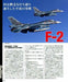 Ikaros Publishing Militaty Aircraft of the World F-2 (Book) NEW from Japan_4