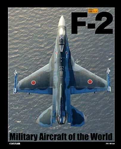 Ikaros Publishing Militaty Aircraft of the World F-2 (Book) NEW from Japan_5