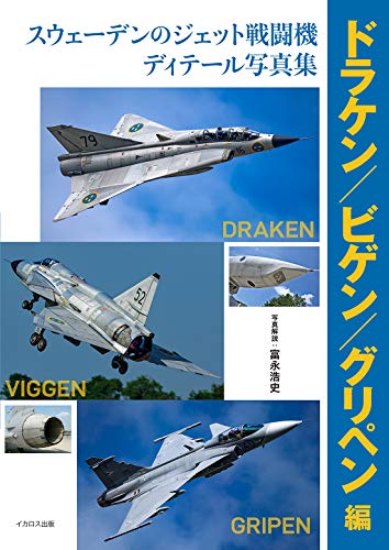 Swedish Jet Fighter Detail Photo Book Draken/Bigen/Gripen (Book) NEW from Japan_1